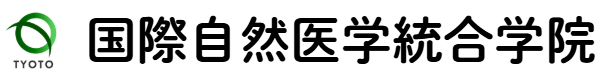国際自然医学統合学院